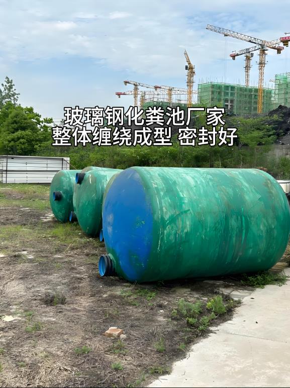 青秀玻璃钢化粪池