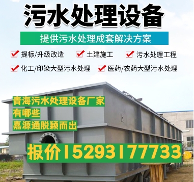 青秀养殖污水处理设备