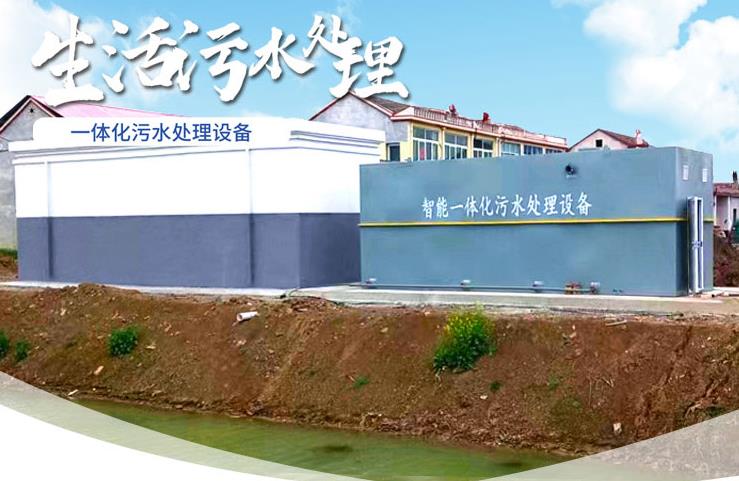 青秀一体化生活污水处理设备