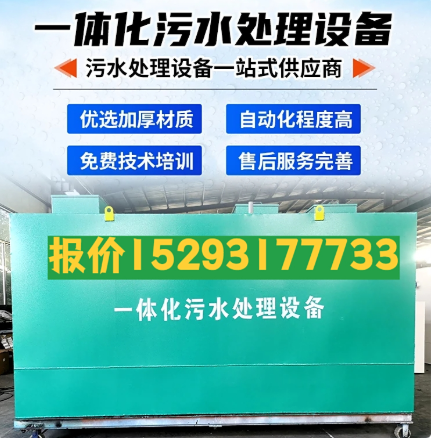 青秀一体化污水处理设备 污水处理设备生产厂家