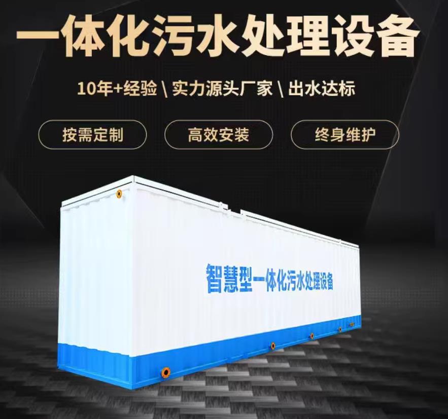 青秀一体化污水处理设备_生活污水处理_甘肃嘉源通环保